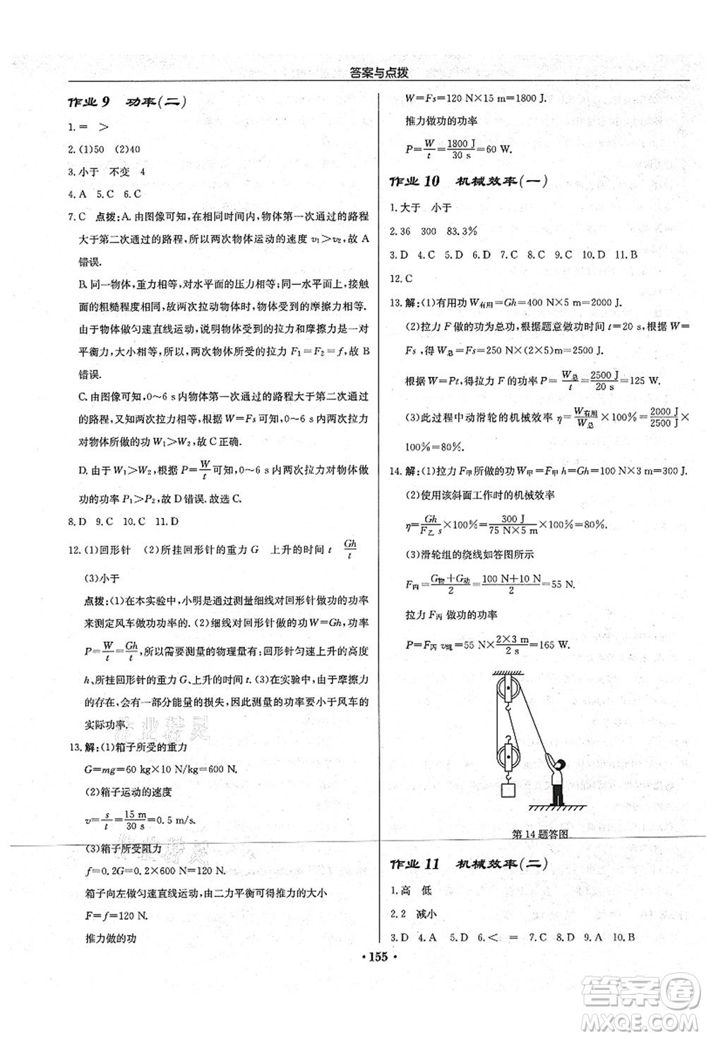 龍門書局2021啟東中學(xué)作業(yè)本九年級(jí)物理上冊(cè)JS江蘇版宿遷專版答案