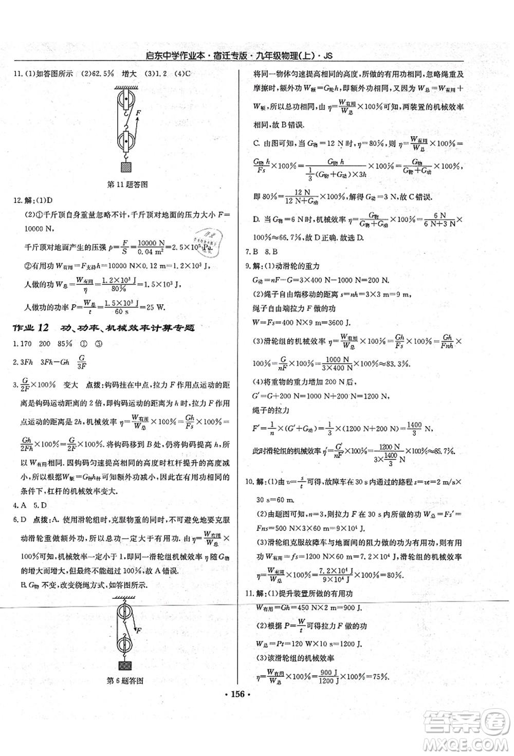 龍門書局2021啟東中學(xué)作業(yè)本九年級(jí)物理上冊(cè)JS江蘇版宿遷專版答案