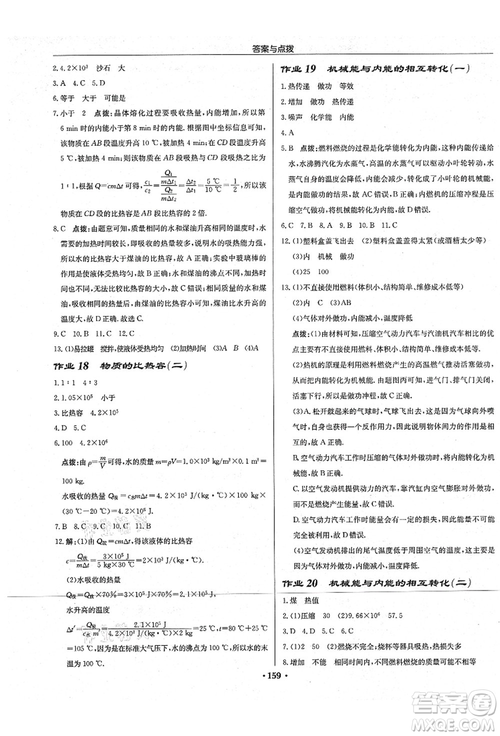 龍門書局2021啟東中學(xué)作業(yè)本九年級(jí)物理上冊(cè)JS江蘇版宿遷專版答案