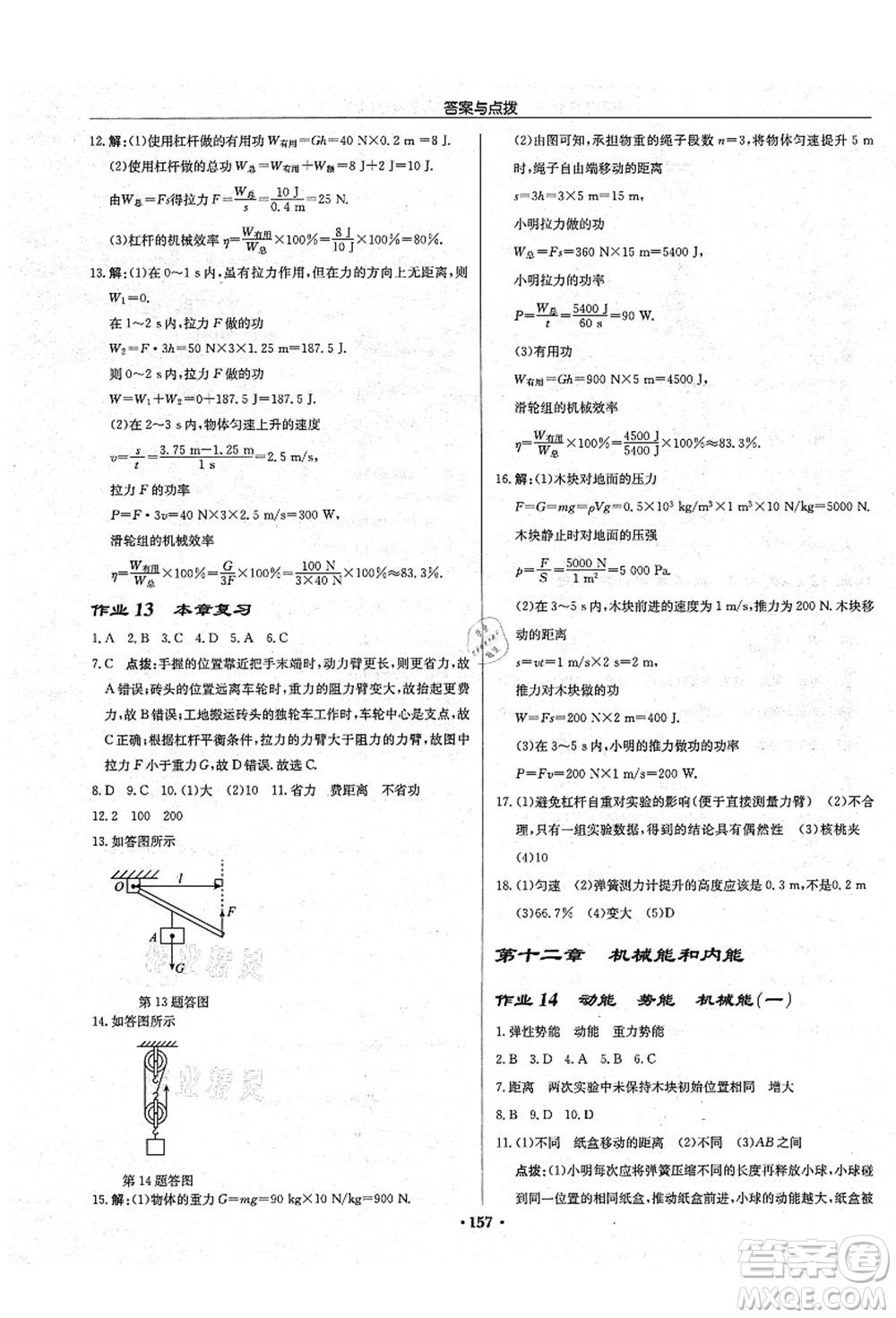 龍門書局2021啟東中學(xué)作業(yè)本九年級(jí)物理上冊(cè)JS江蘇版宿遷專版答案