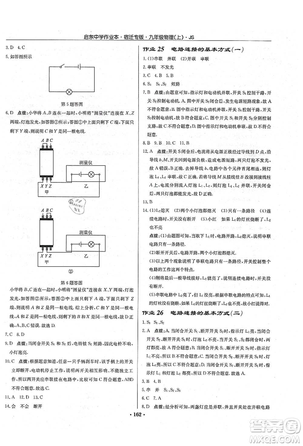 龍門書局2021啟東中學(xué)作業(yè)本九年級(jí)物理上冊(cè)JS江蘇版宿遷專版答案