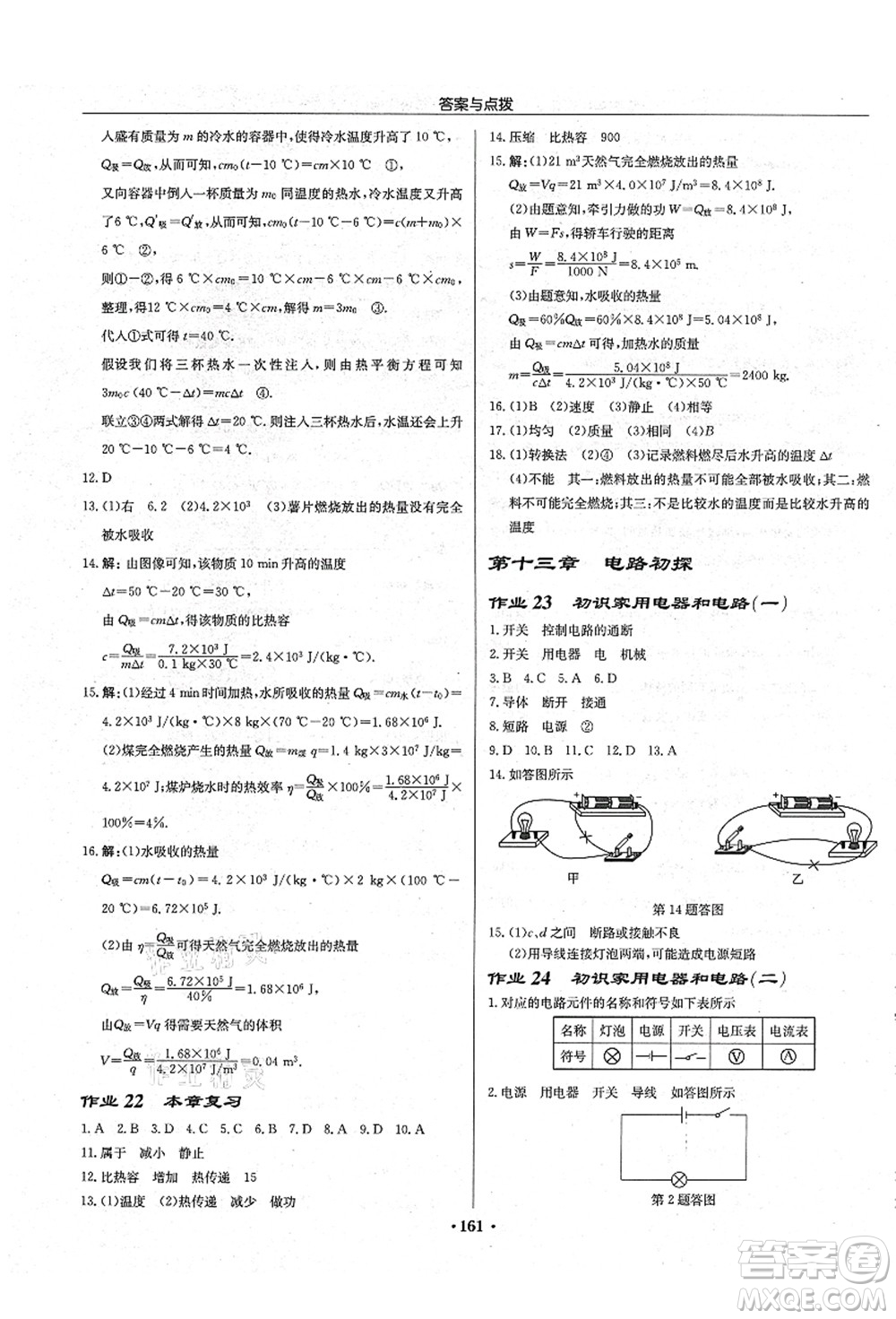 龍門書局2021啟東中學(xué)作業(yè)本九年級(jí)物理上冊(cè)JS江蘇版宿遷專版答案