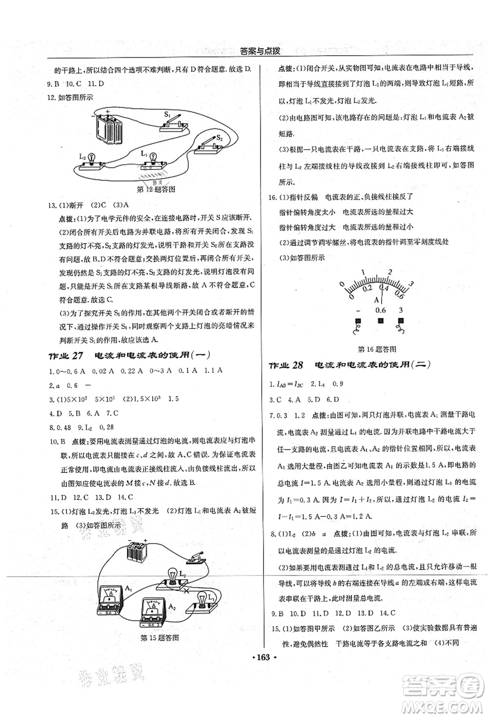 龍門書局2021啟東中學(xué)作業(yè)本九年級(jí)物理上冊(cè)JS江蘇版宿遷專版答案