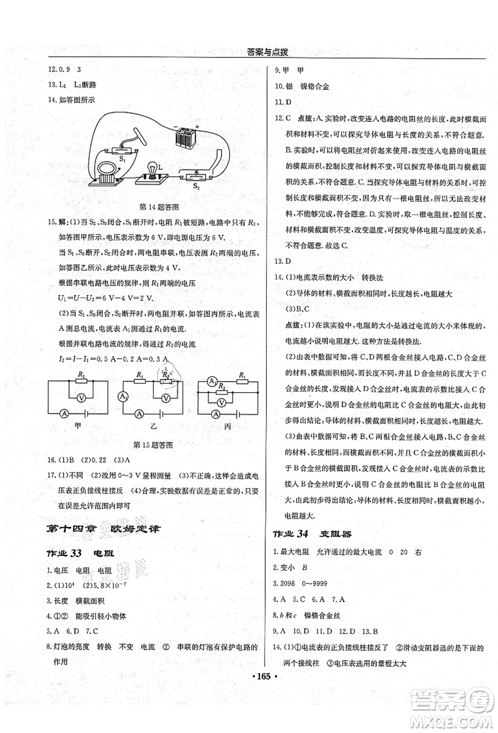 龍門書局2021啟東中學(xué)作業(yè)本九年級(jí)物理上冊(cè)JS江蘇版宿遷專版答案