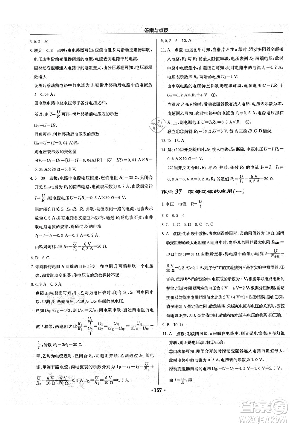 龍門書局2021啟東中學(xué)作業(yè)本九年級(jí)物理上冊(cè)JS江蘇版宿遷專版答案