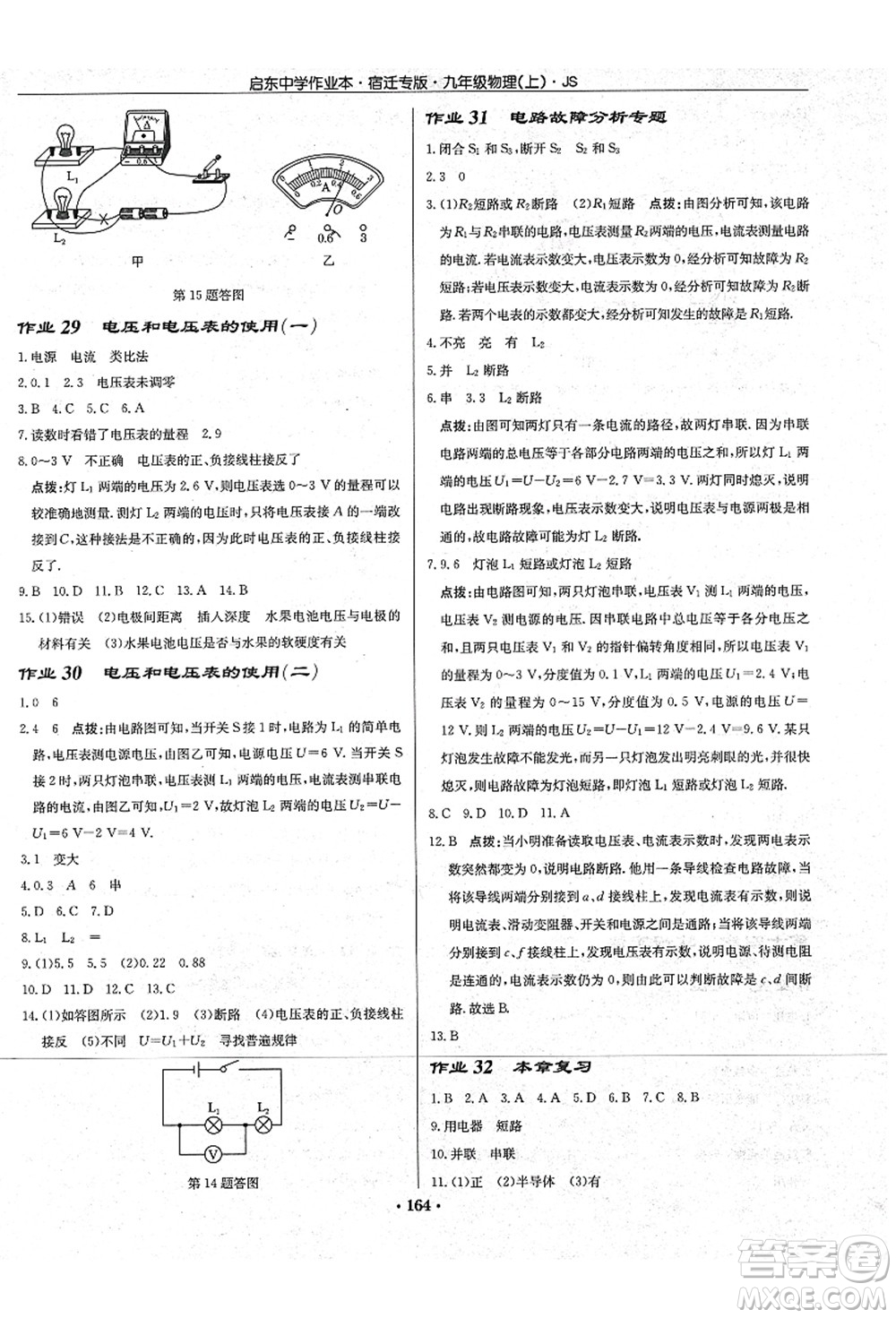 龍門書局2021啟東中學(xué)作業(yè)本九年級(jí)物理上冊(cè)JS江蘇版宿遷專版答案