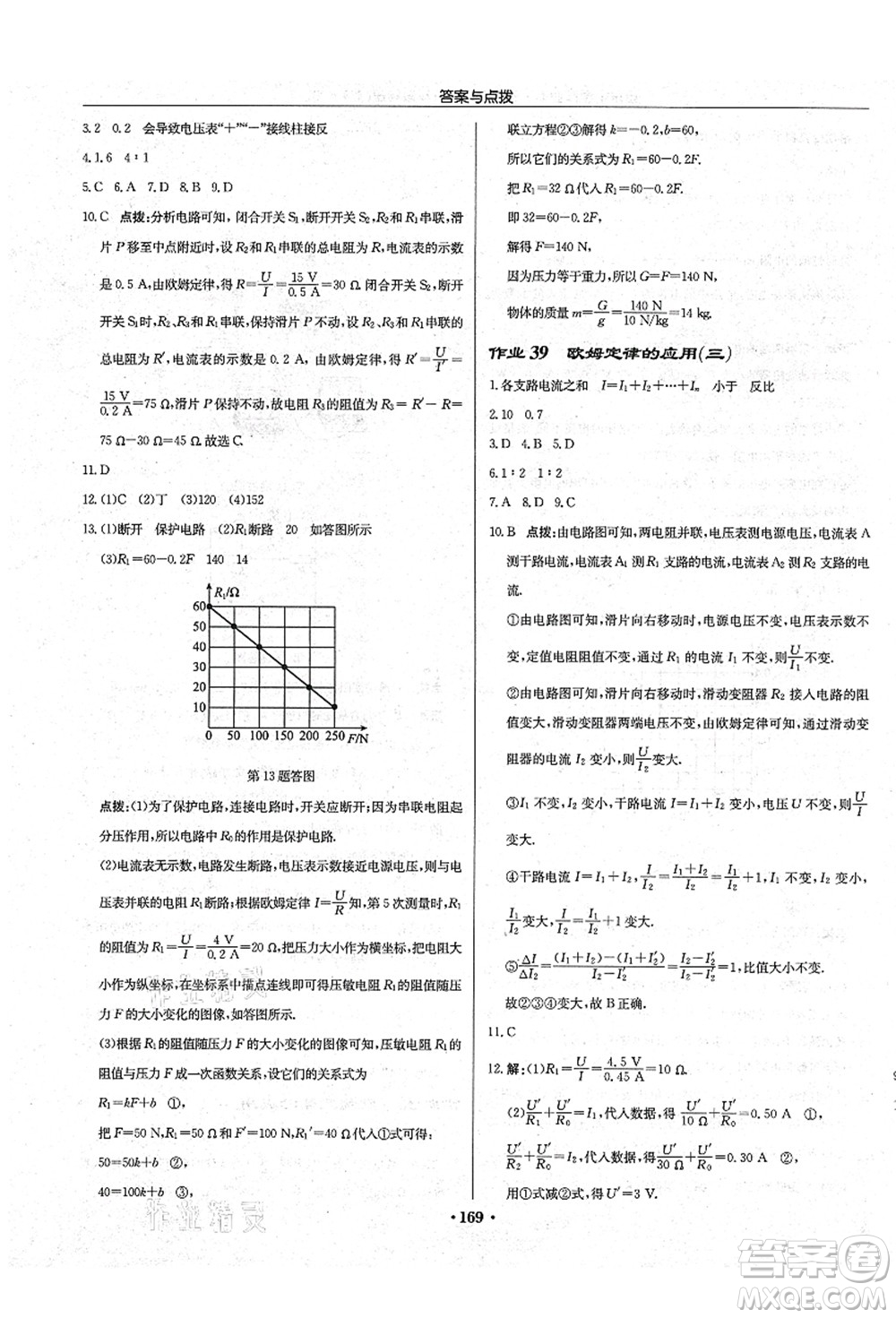 龍門書局2021啟東中學(xué)作業(yè)本九年級(jí)物理上冊(cè)JS江蘇版宿遷專版答案