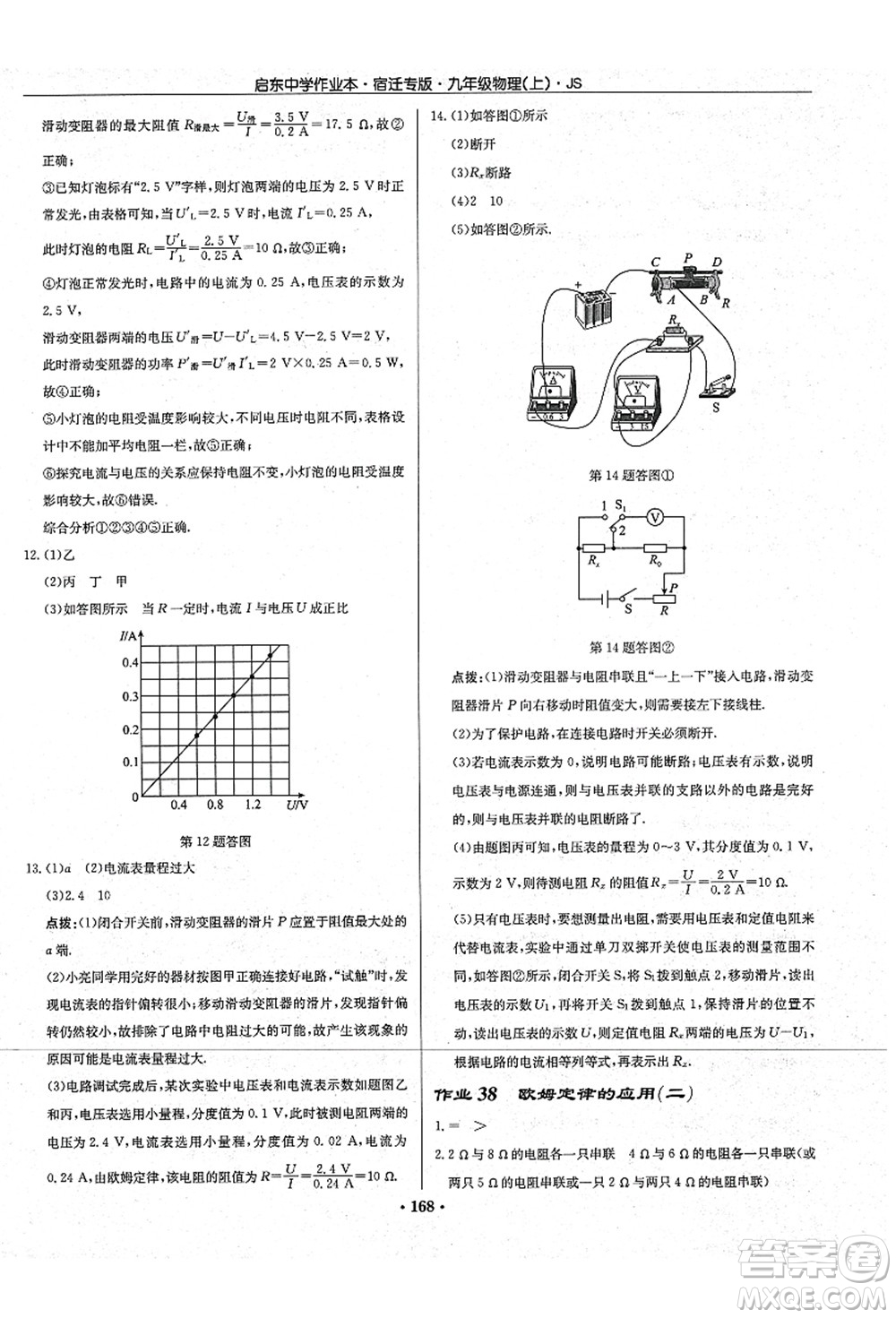 龍門書局2021啟東中學(xué)作業(yè)本九年級(jí)物理上冊(cè)JS江蘇版宿遷專版答案