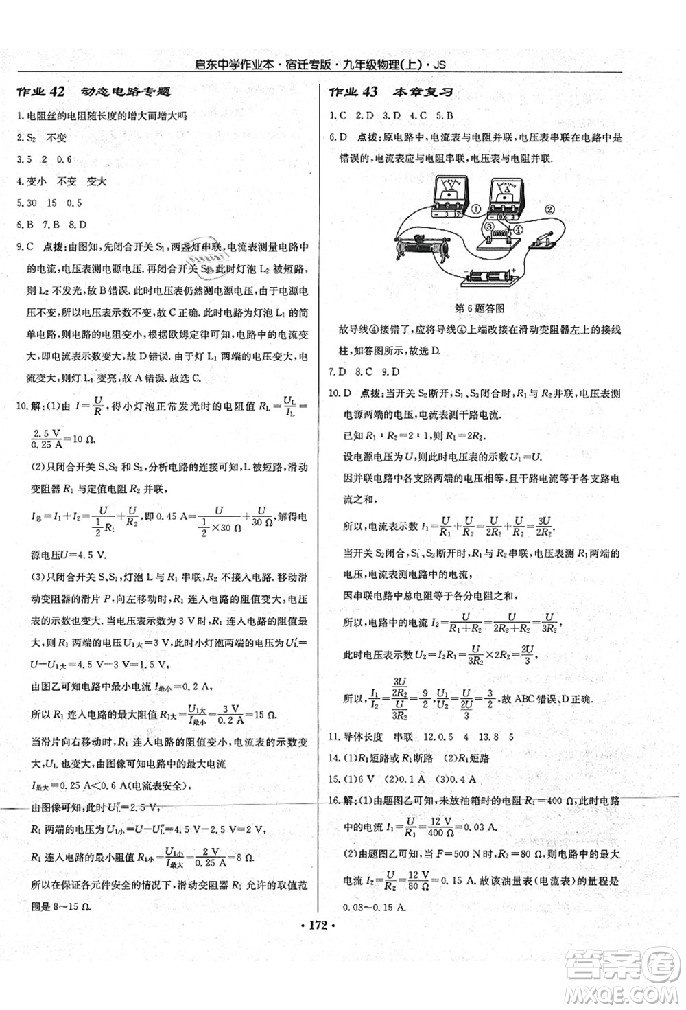 龍門書局2021啟東中學(xué)作業(yè)本九年級(jí)物理上冊(cè)JS江蘇版宿遷專版答案
