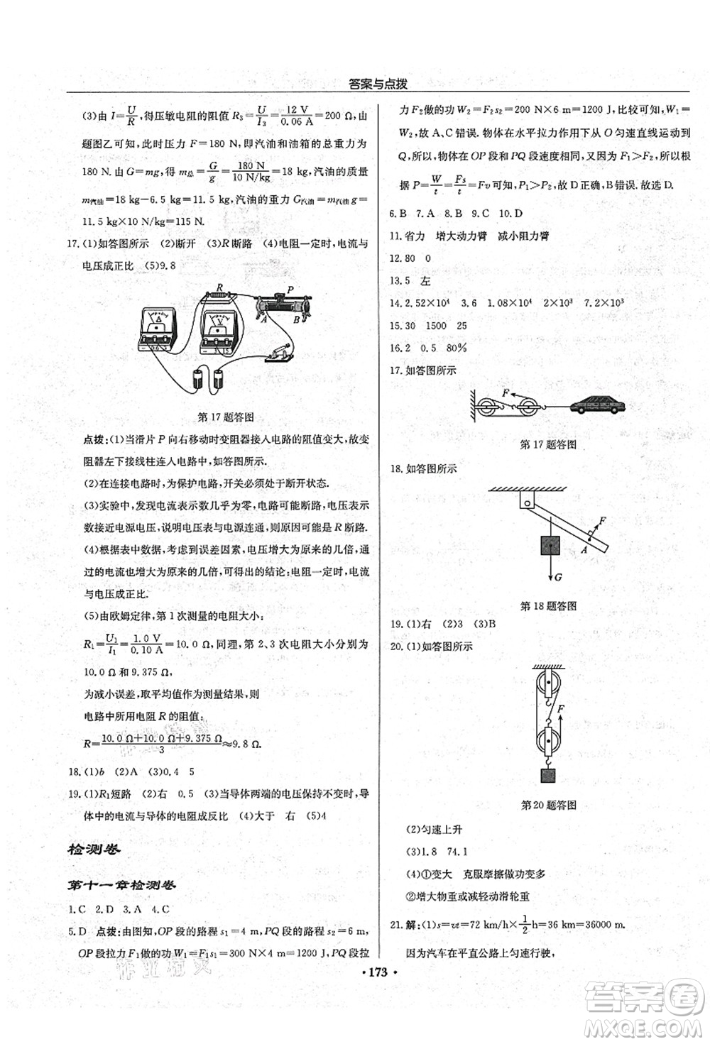 龍門書局2021啟東中學(xué)作業(yè)本九年級(jí)物理上冊(cè)JS江蘇版宿遷專版答案