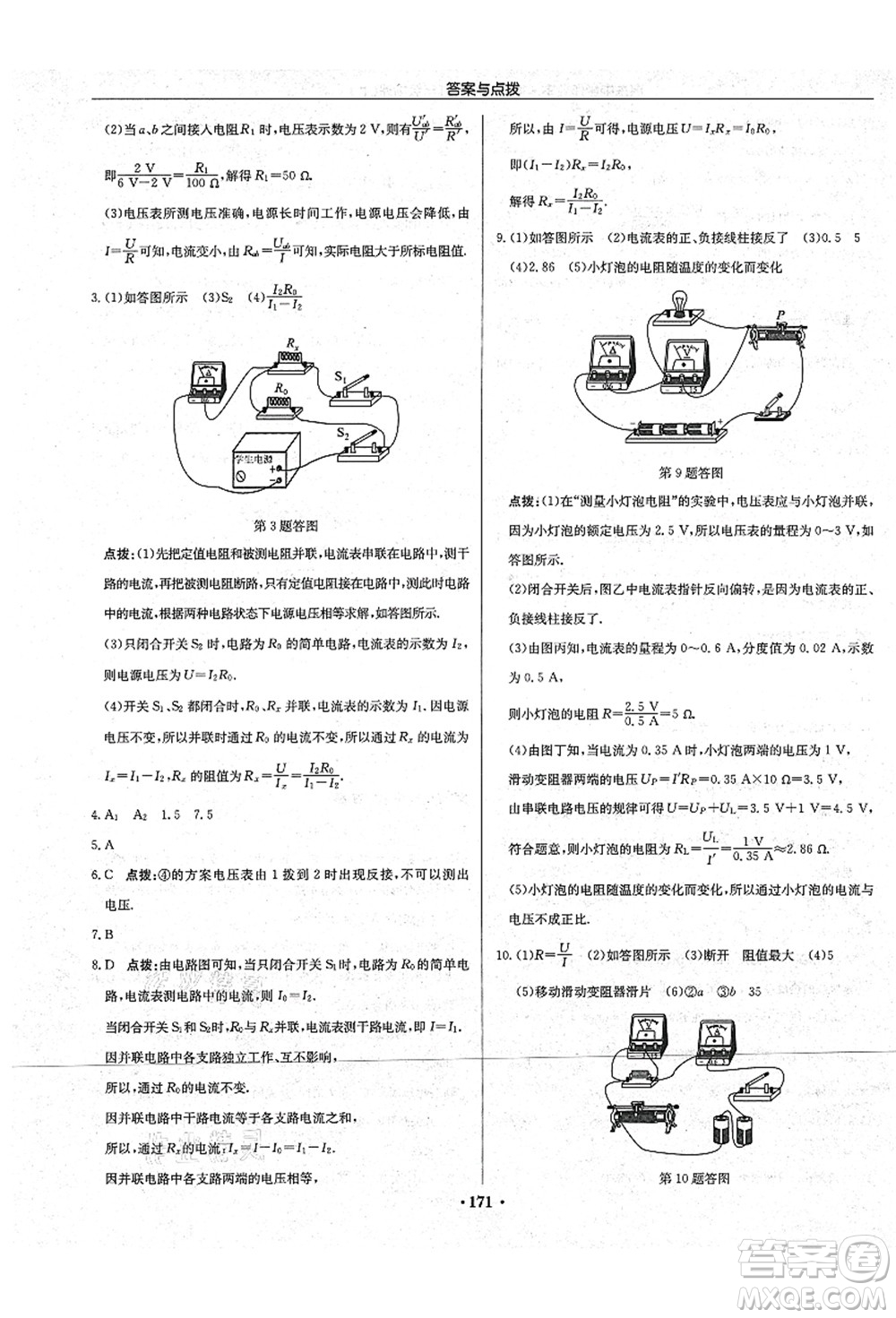 龍門書局2021啟東中學(xué)作業(yè)本九年級(jí)物理上冊(cè)JS江蘇版宿遷專版答案