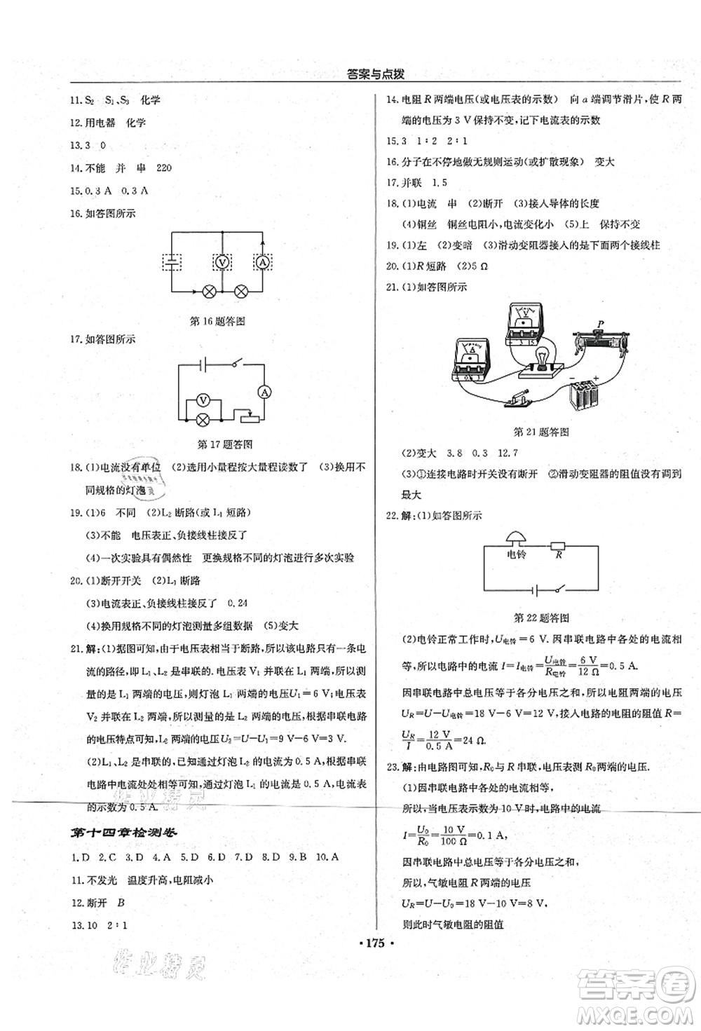 龍門書局2021啟東中學(xué)作業(yè)本九年級(jí)物理上冊(cè)JS江蘇版宿遷專版答案