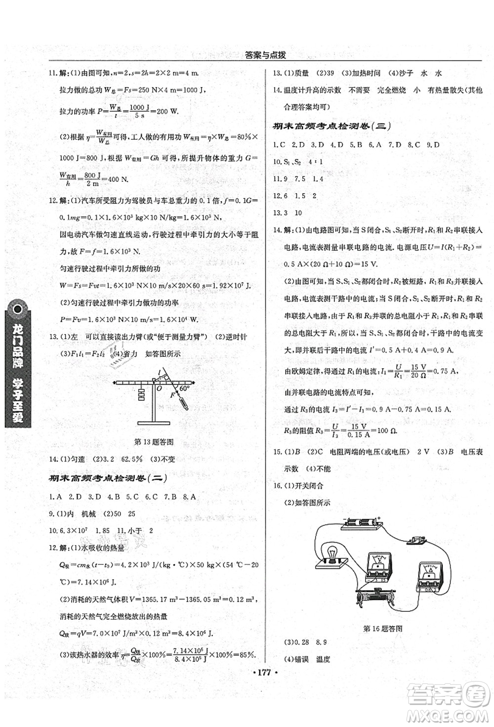 龍門書局2021啟東中學(xué)作業(yè)本九年級(jí)物理上冊(cè)JS江蘇版宿遷專版答案
