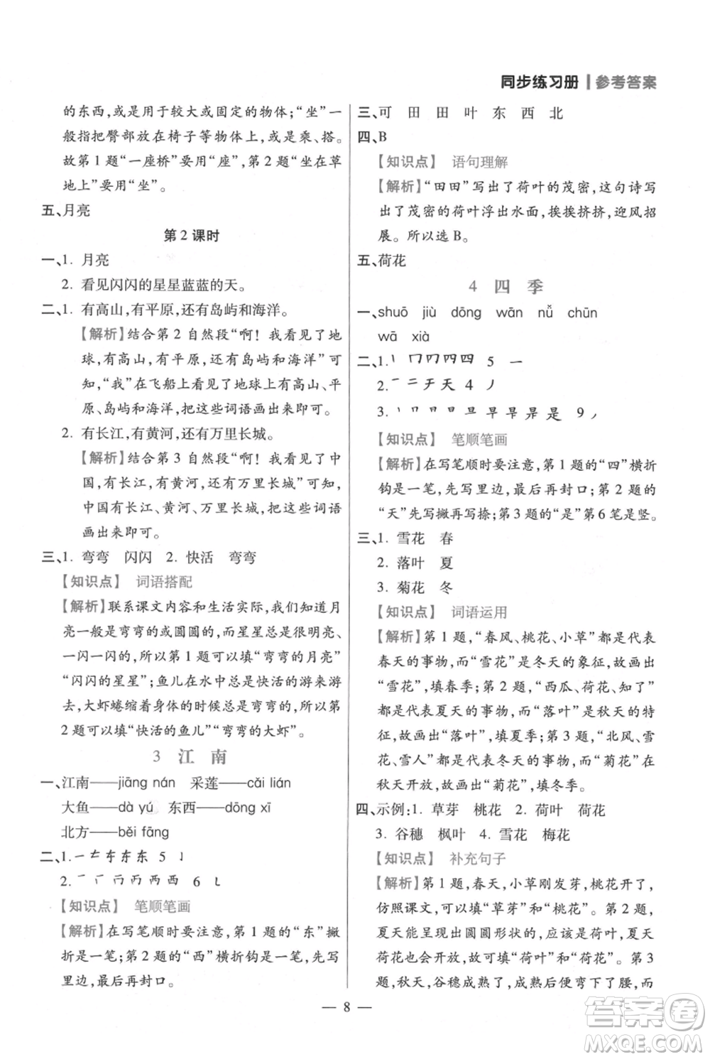 遠(yuǎn)方出版社2021年100分闖關(guān)同步練習(xí)冊(cè)一年級(jí)上冊(cè)語文統(tǒng)編版參考答案