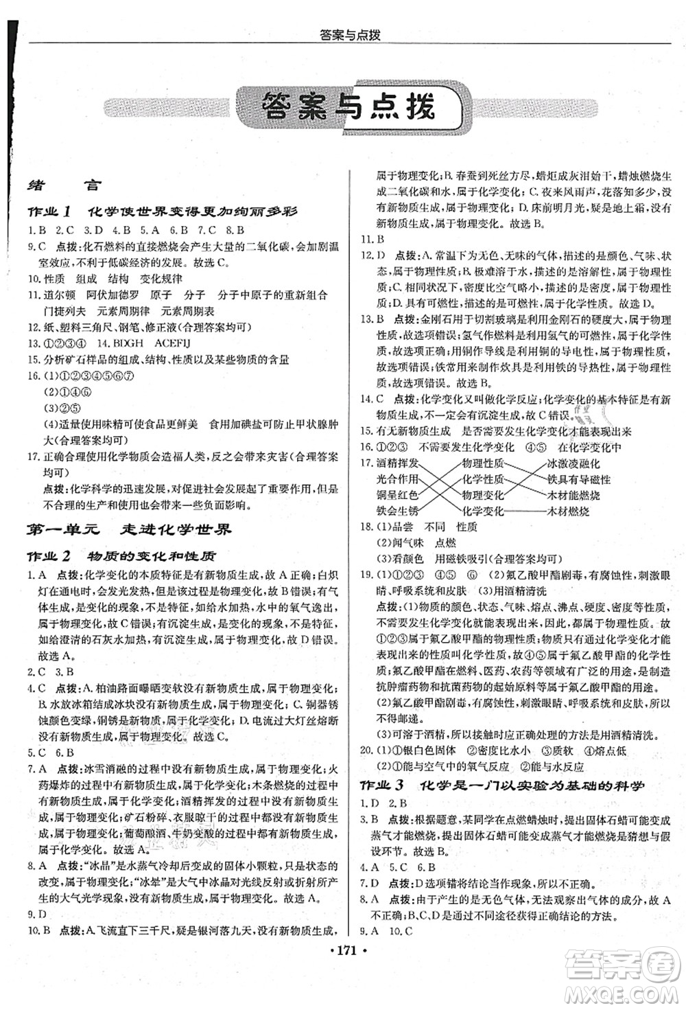 龍門書局2021啟東中學作業(yè)本九年級化學上冊R人教版吉林省專版答案