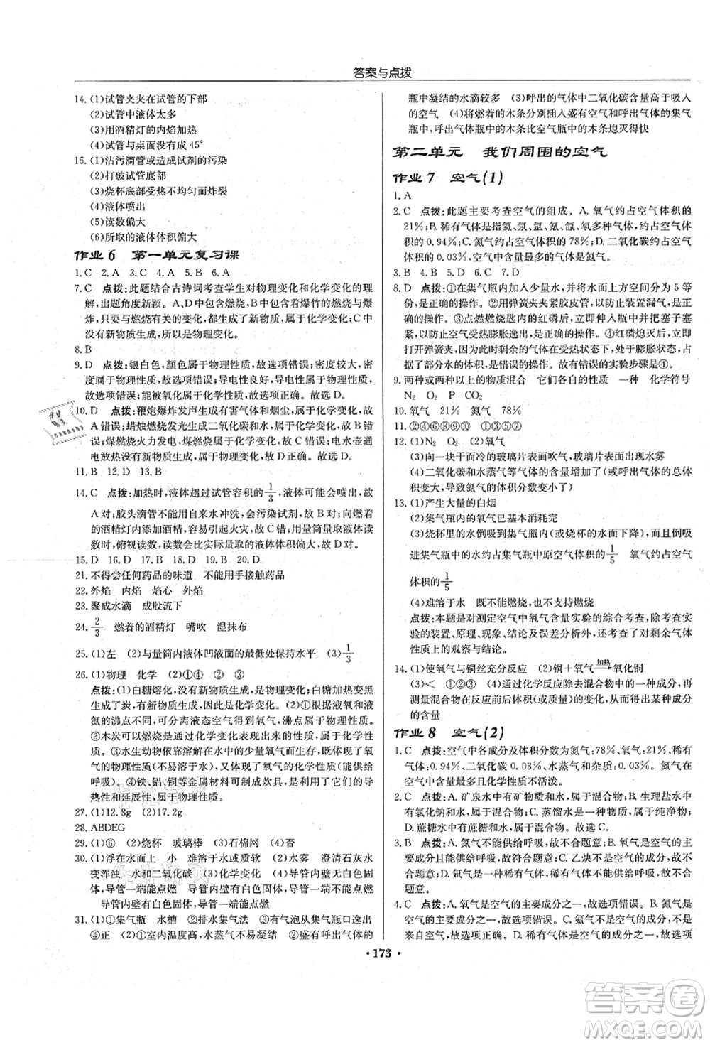 龍門書局2021啟東中學作業(yè)本九年級化學上冊R人教版吉林省專版答案