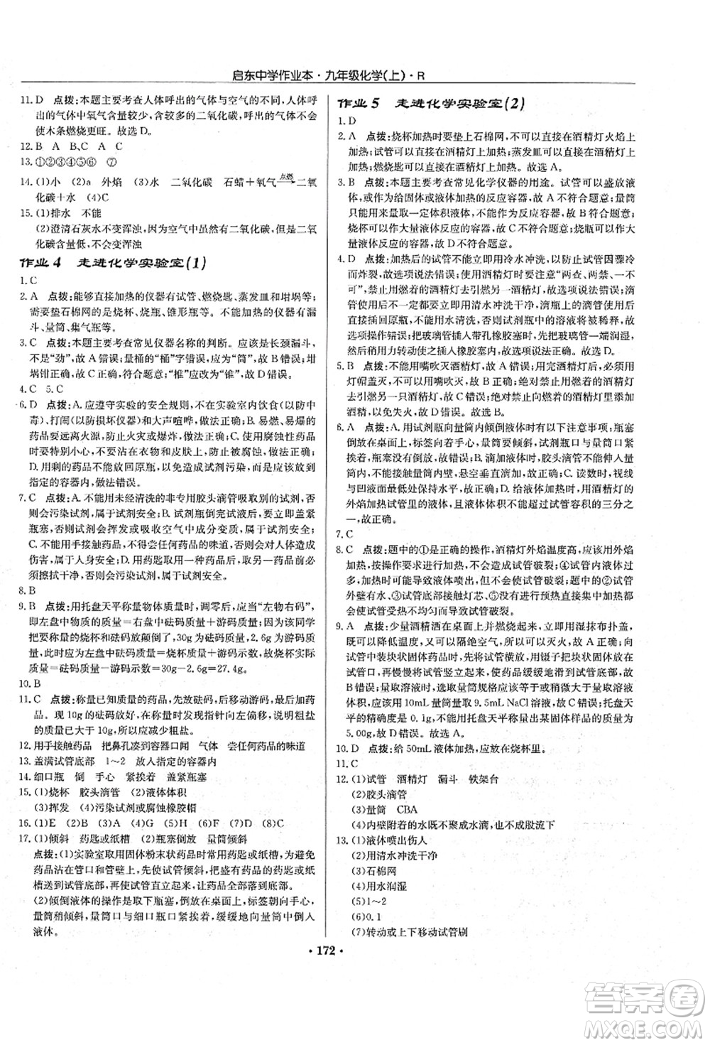 龍門書局2021啟東中學作業(yè)本九年級化學上冊R人教版吉林省專版答案