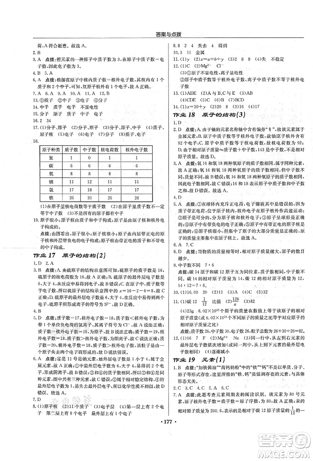 龍門書局2021啟東中學作業(yè)本九年級化學上冊R人教版吉林省專版答案