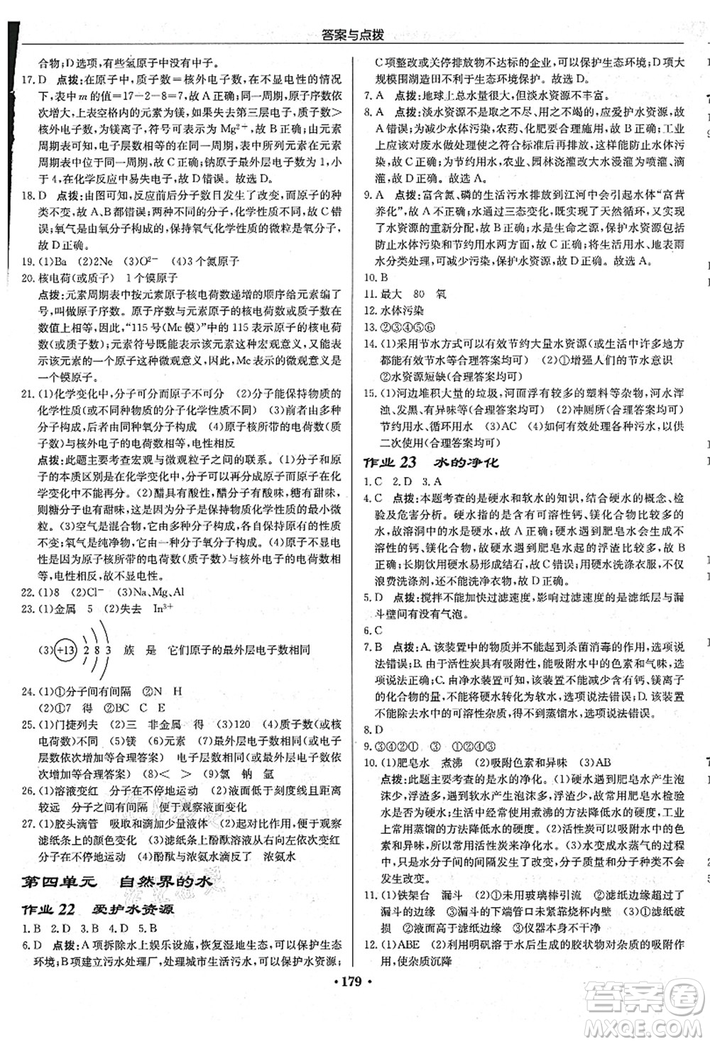 龍門書局2021啟東中學作業(yè)本九年級化學上冊R人教版吉林省專版答案