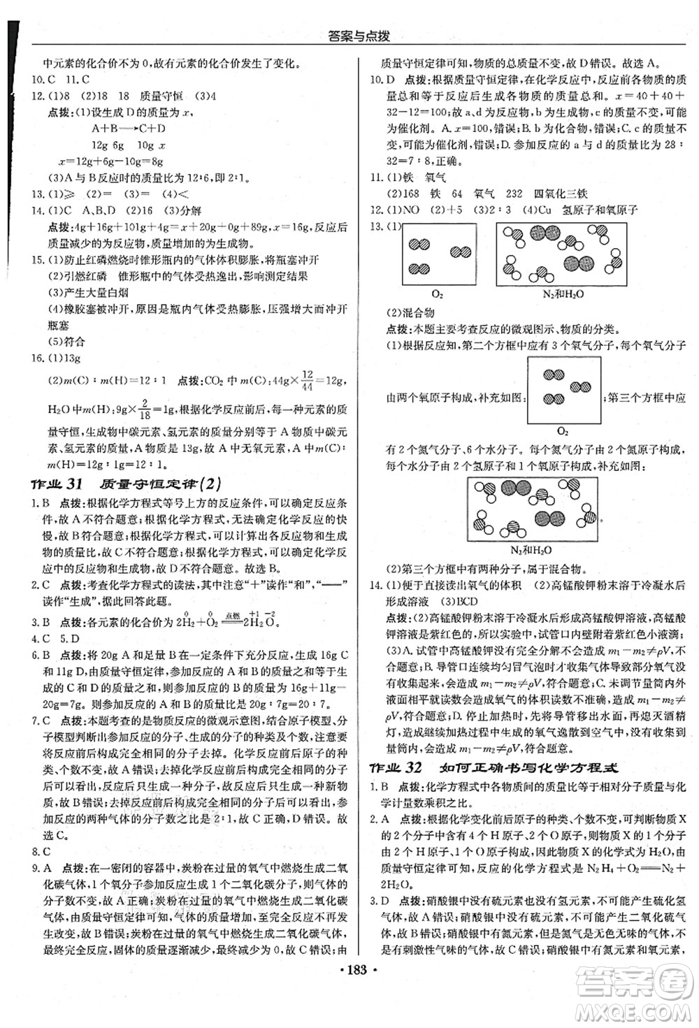 龍門書局2021啟東中學作業(yè)本九年級化學上冊R人教版吉林省專版答案