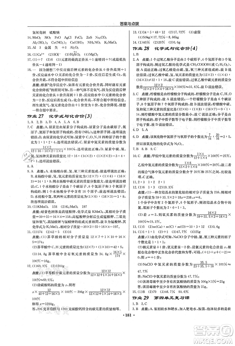 龍門書局2021啟東中學作業(yè)本九年級化學上冊R人教版吉林省專版答案