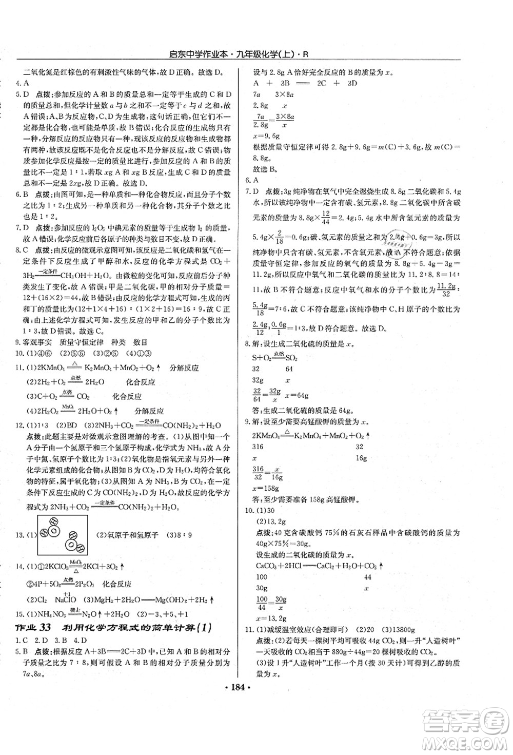 龍門書局2021啟東中學作業(yè)本九年級化學上冊R人教版吉林省專版答案