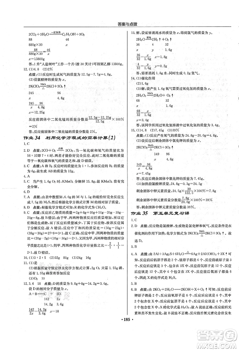 龍門書局2021啟東中學作業(yè)本九年級化學上冊R人教版吉林省專版答案