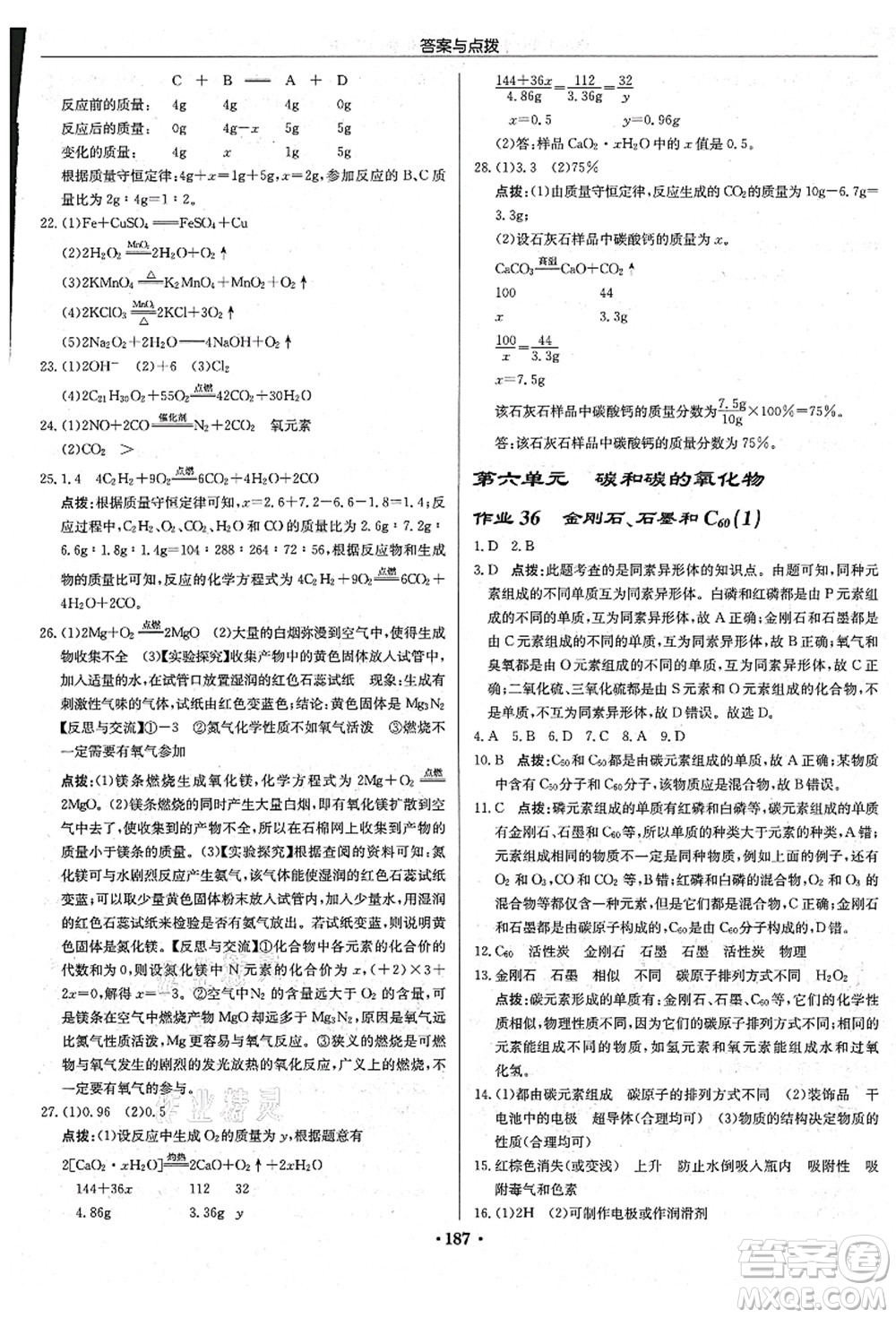 龍門書局2021啟東中學作業(yè)本九年級化學上冊R人教版吉林省專版答案