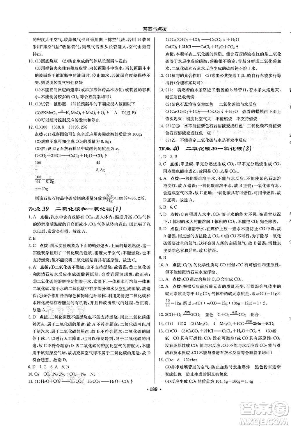 龍門書局2021啟東中學作業(yè)本九年級化學上冊R人教版吉林省專版答案