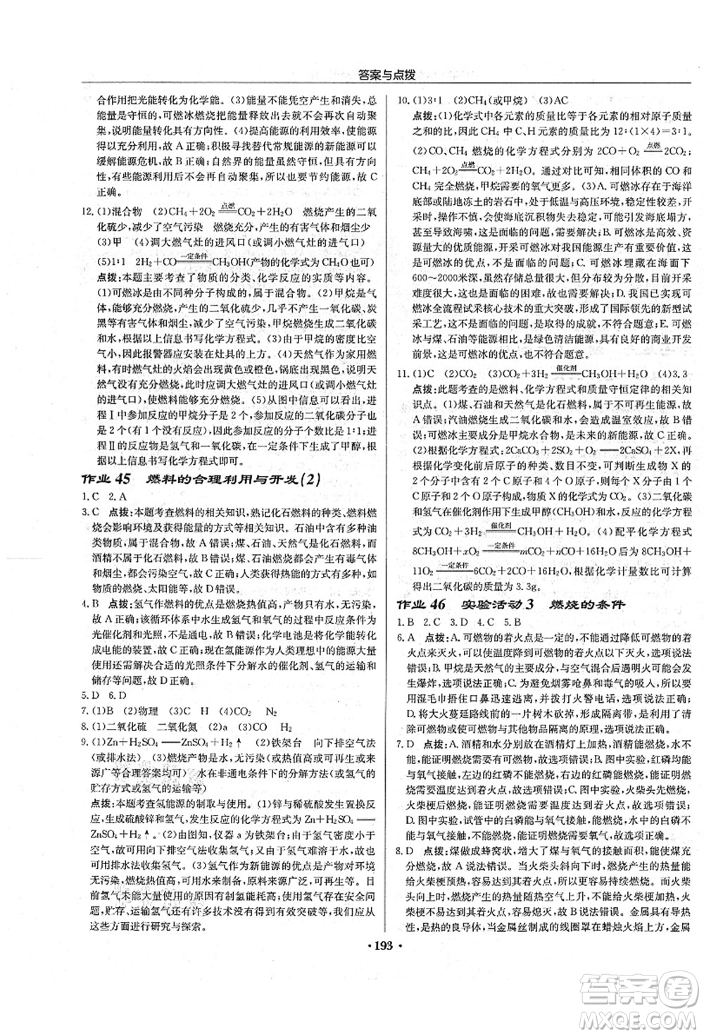龍門書局2021啟東中學作業(yè)本九年級化學上冊R人教版吉林省專版答案