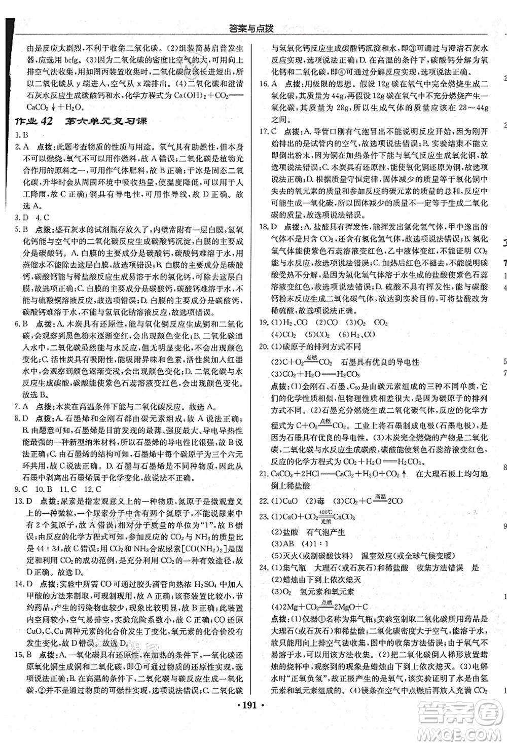 龍門書局2021啟東中學作業(yè)本九年級化學上冊R人教版吉林省專版答案