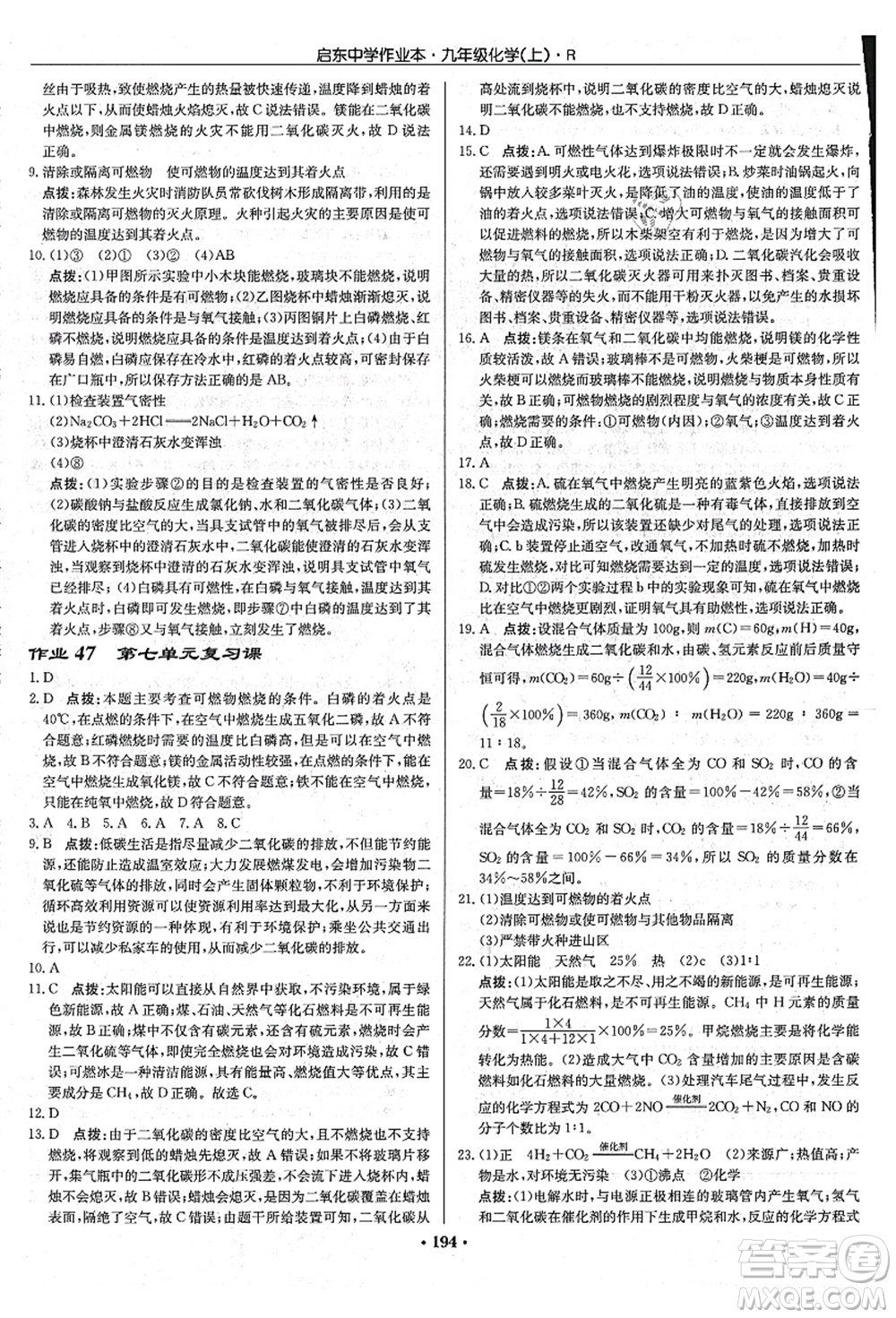 龍門書局2021啟東中學作業(yè)本九年級化學上冊R人教版吉林省專版答案