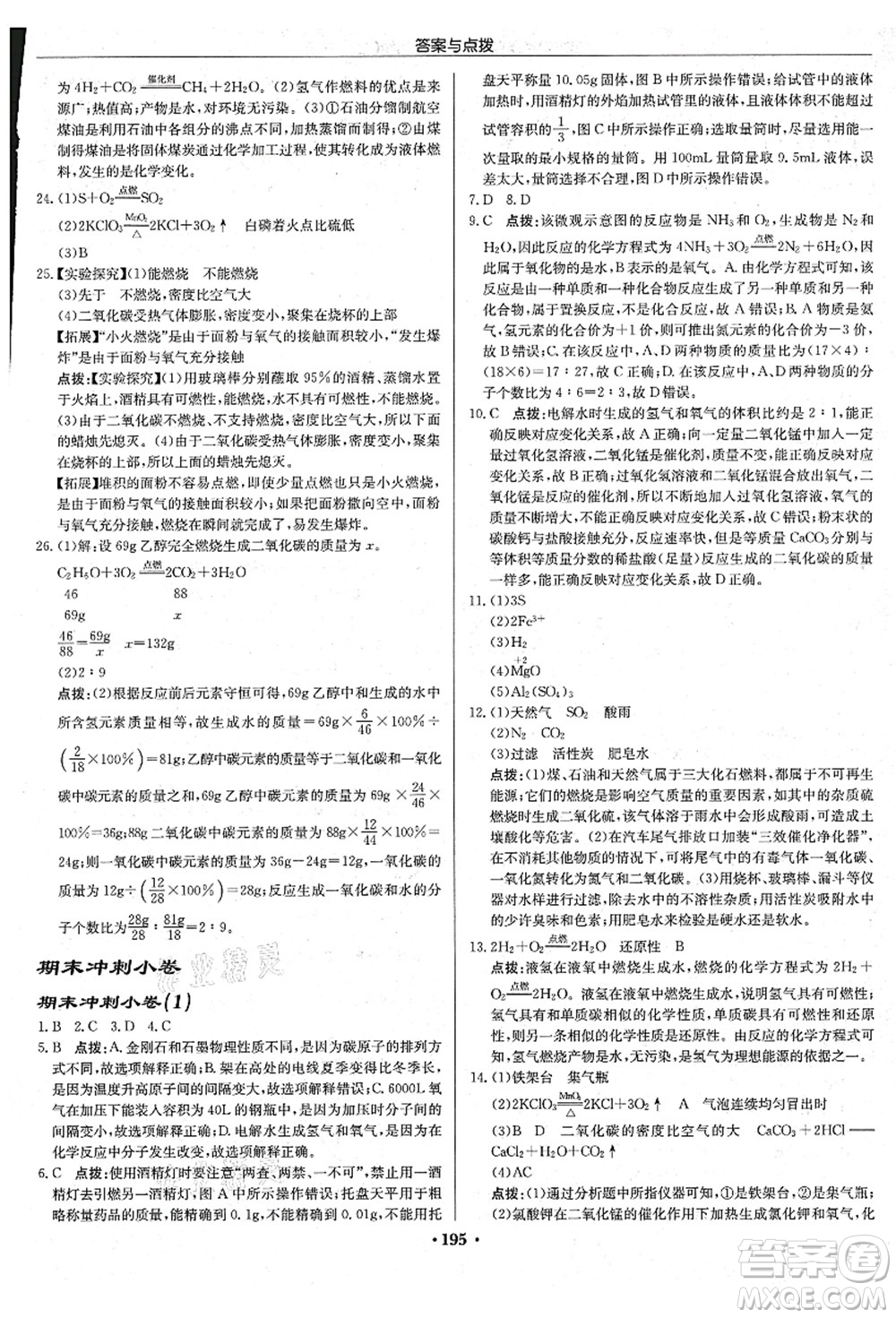 龍門書局2021啟東中學作業(yè)本九年級化學上冊R人教版吉林省專版答案