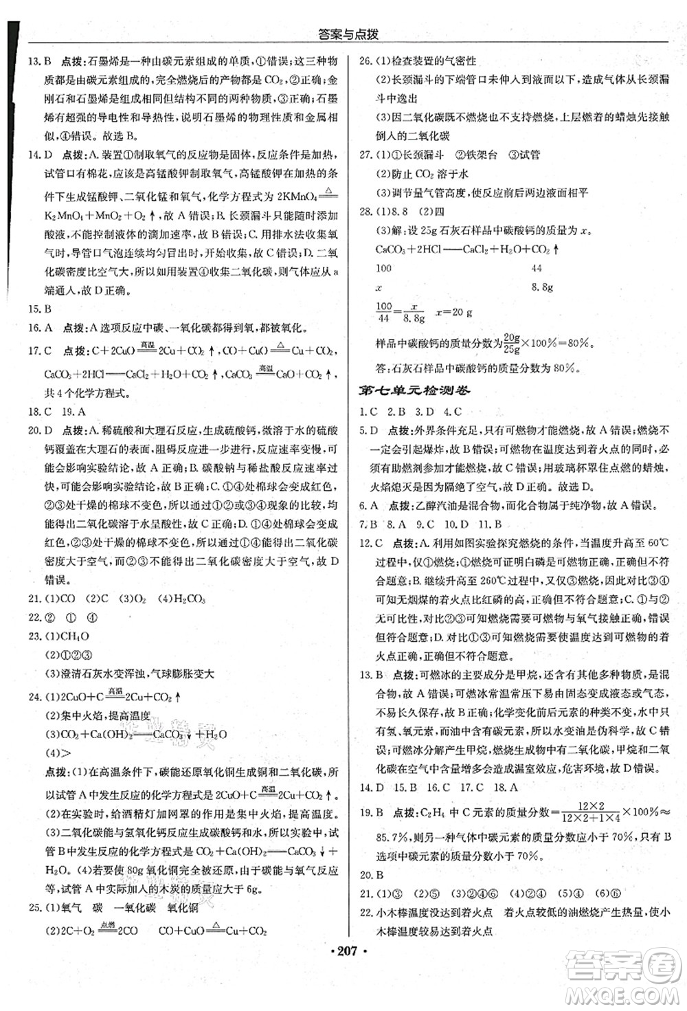 龍門書局2021啟東中學作業(yè)本九年級化學上冊R人教版吉林省專版答案