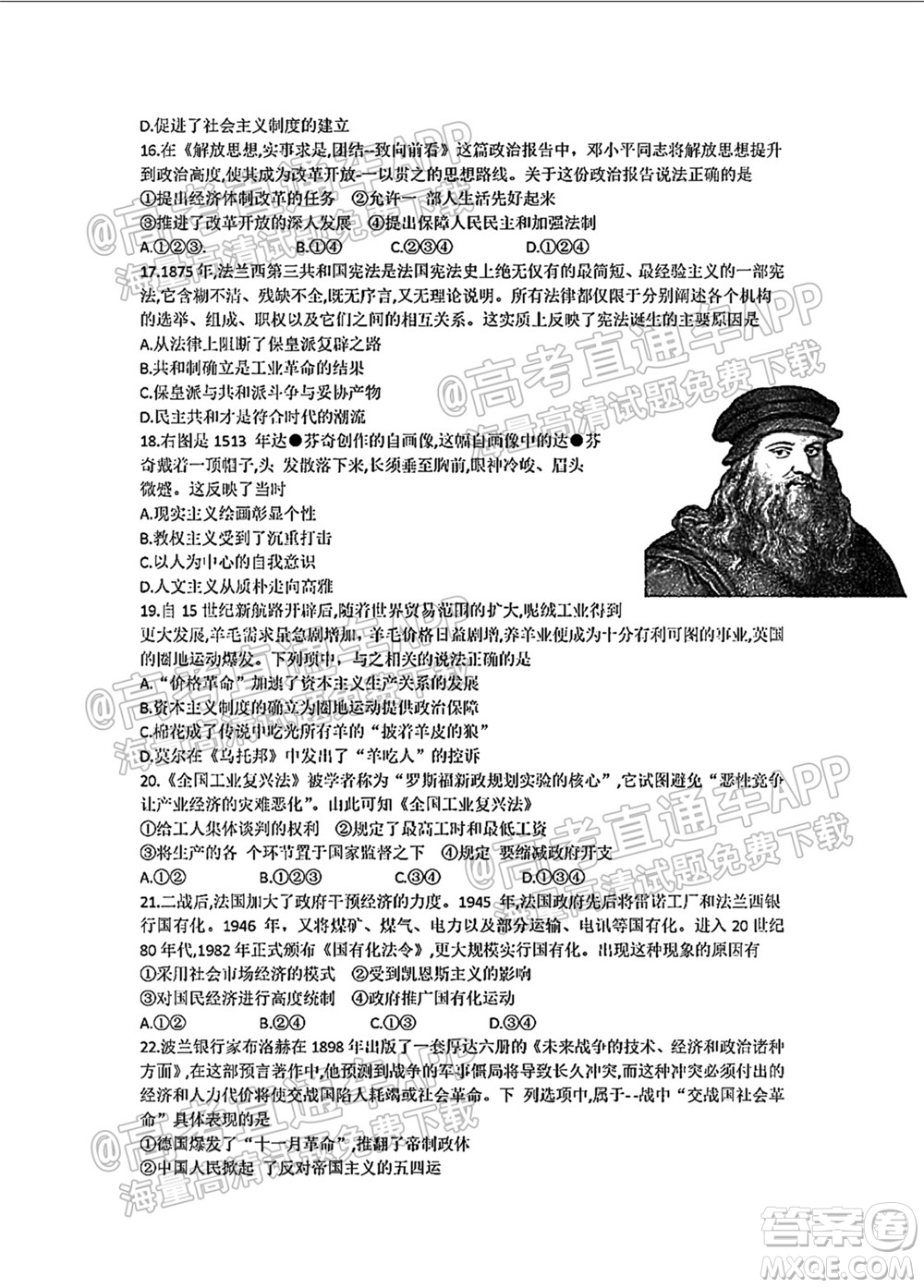 浙江省2021-2022學(xué)年高三百校秋季開(kāi)學(xué)聯(lián)考?xì)v史試題及答案