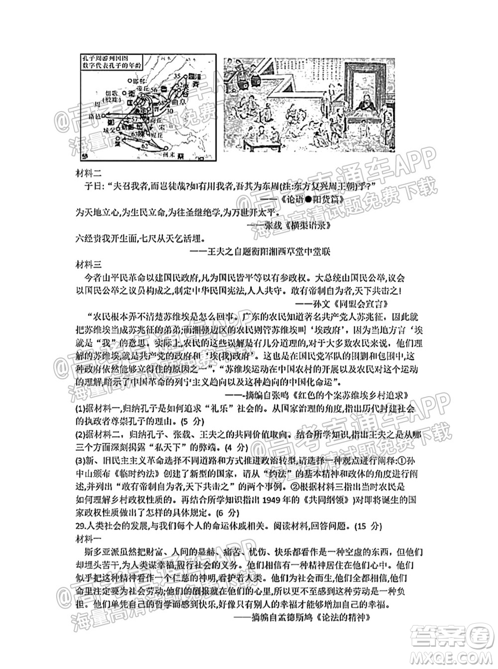浙江省2021-2022學(xué)年高三百校秋季開(kāi)學(xué)聯(lián)考?xì)v史試題及答案