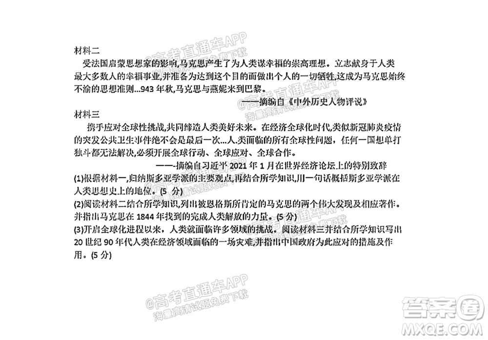 浙江省2021-2022學(xué)年高三百校秋季開(kāi)學(xué)聯(lián)考?xì)v史試題及答案