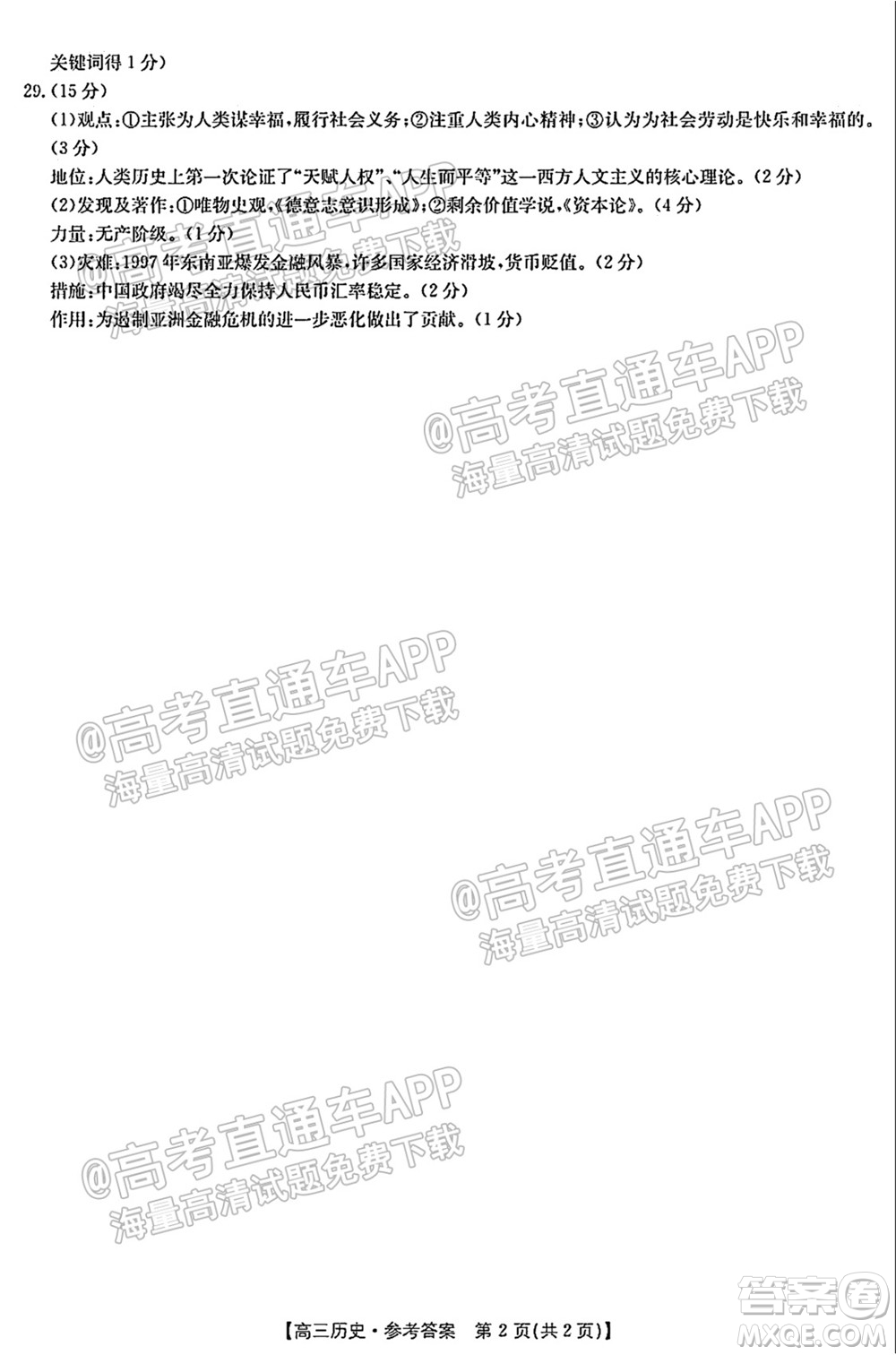浙江省2021-2022學(xué)年高三百校秋季開(kāi)學(xué)聯(lián)考?xì)v史試題及答案