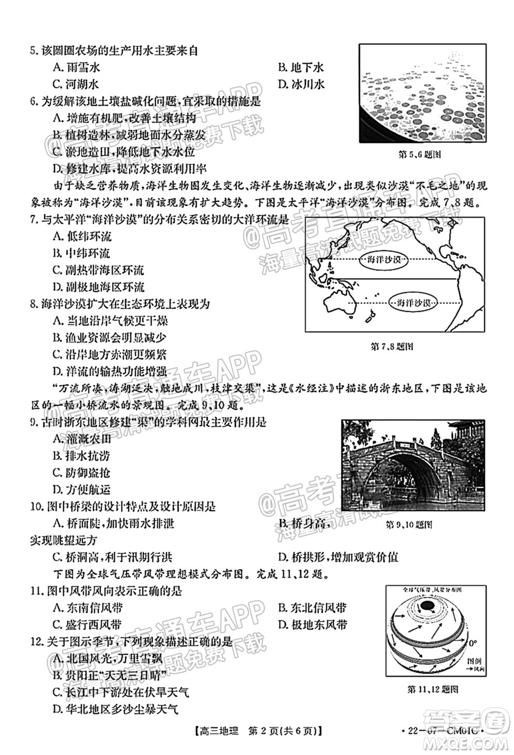 浙江省2021-2022學年高三百校秋季開學聯考地理試題及答案