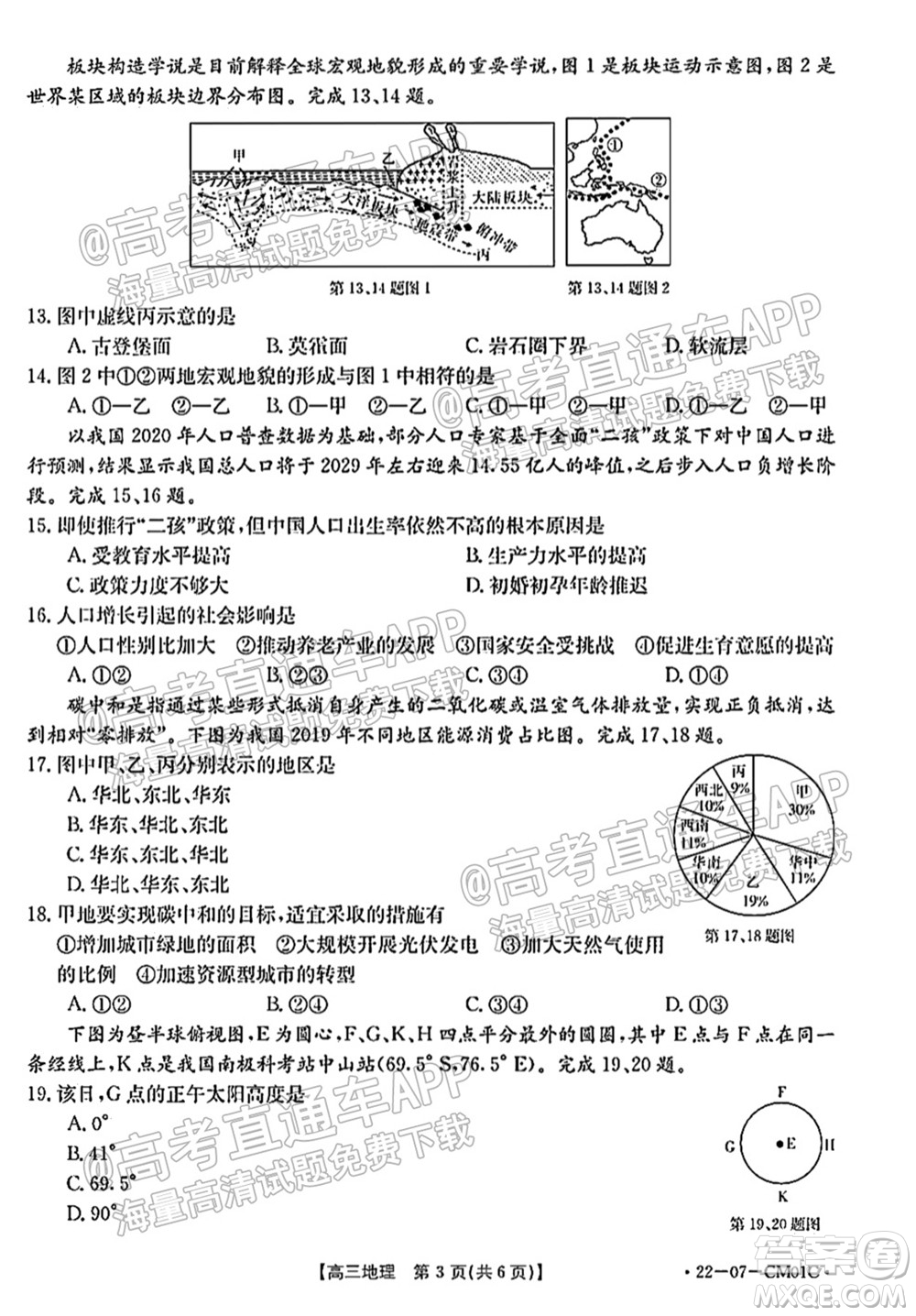 浙江省2021-2022學年高三百校秋季開學聯考地理試題及答案
