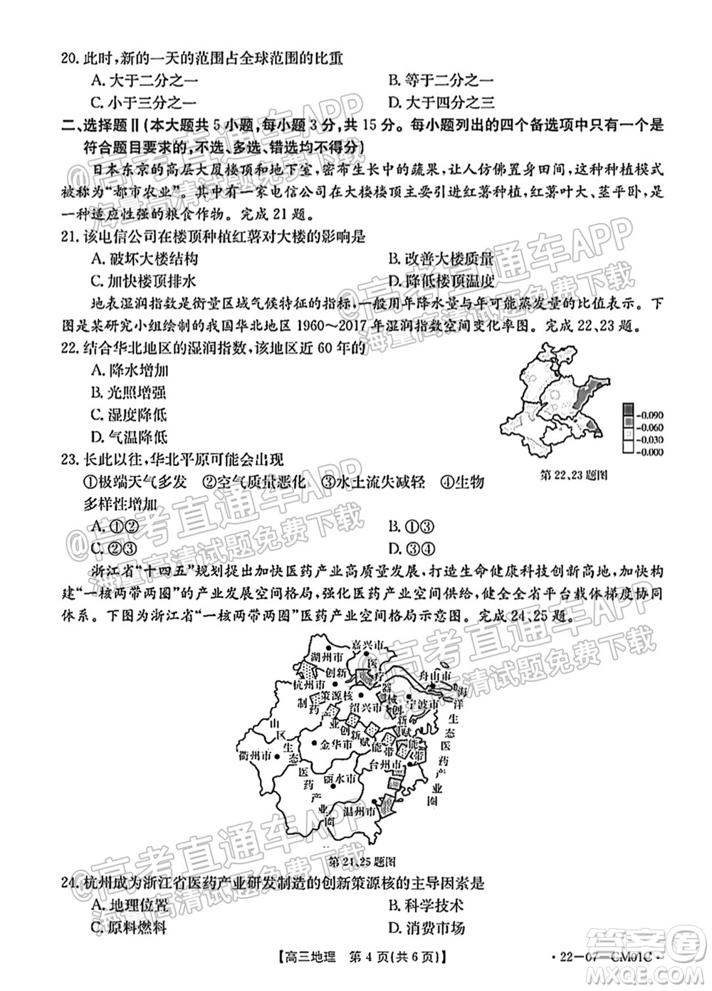 浙江省2021-2022學年高三百校秋季開學聯考地理試題及答案