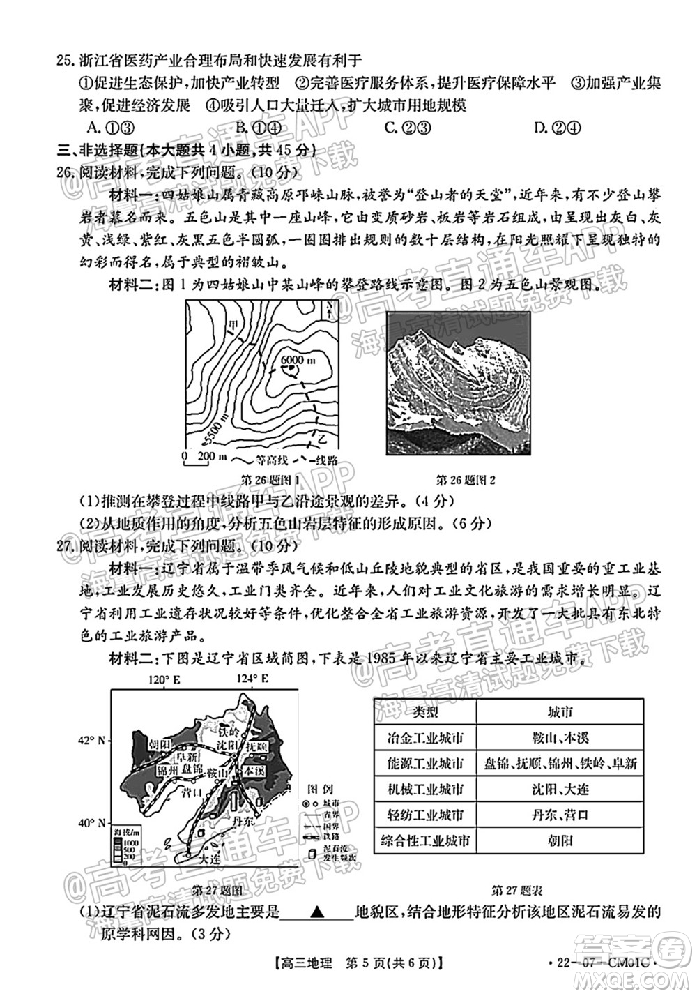 浙江省2021-2022學年高三百校秋季開學聯考地理試題及答案