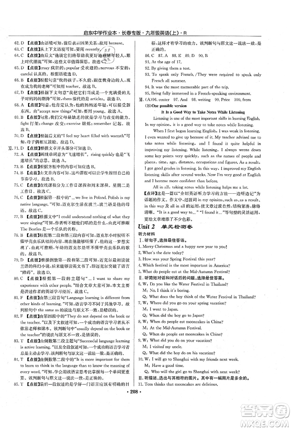龍門書局2021啟東中學(xué)作業(yè)本九年級英語上冊R人教版長春專版答案