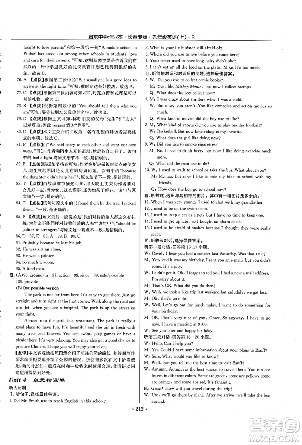 龍門書局2021啟東中學(xué)作業(yè)本九年級英語上冊R人教版長春專版答案