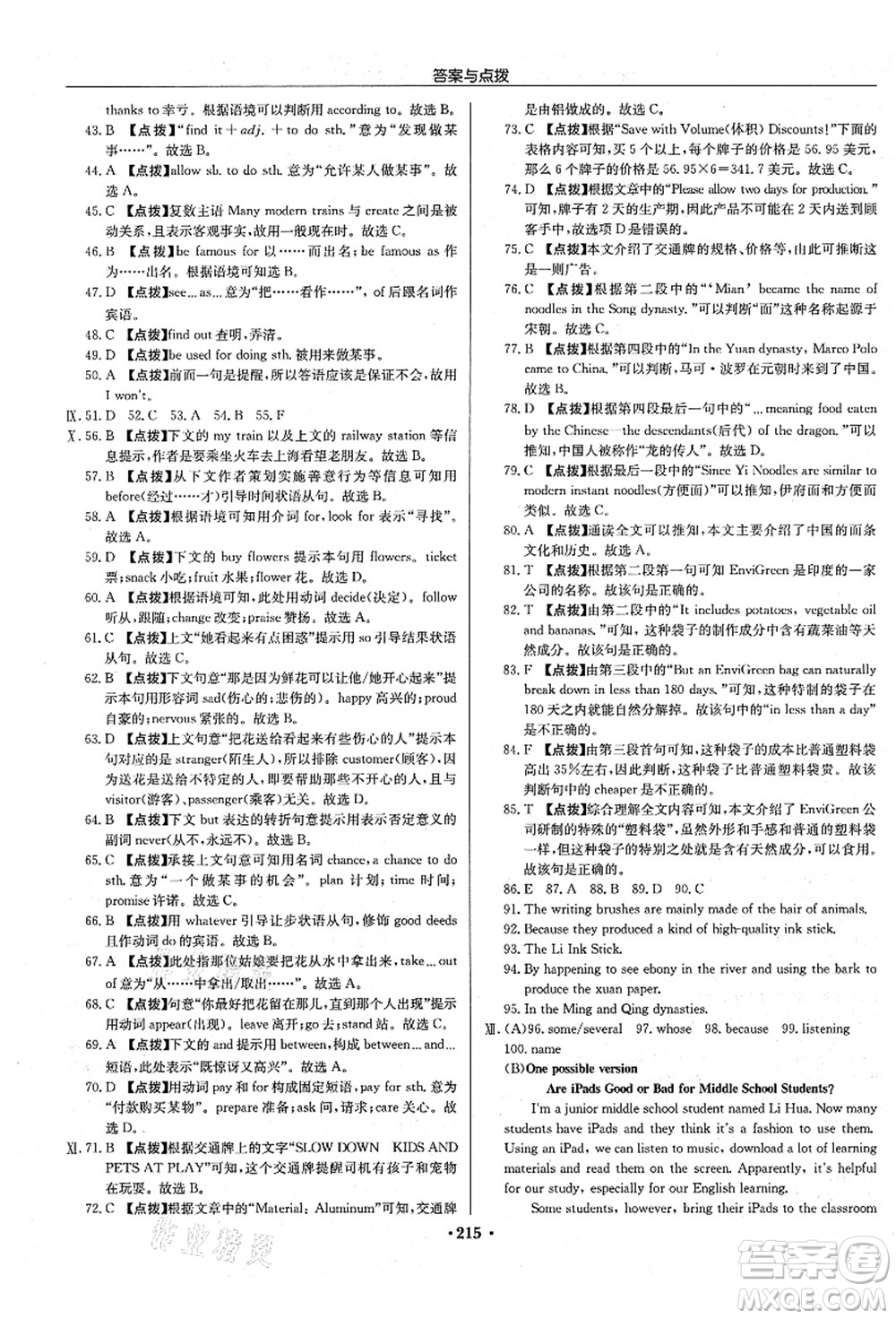 龍門書局2021啟東中學(xué)作業(yè)本九年級英語上冊R人教版長春專版答案