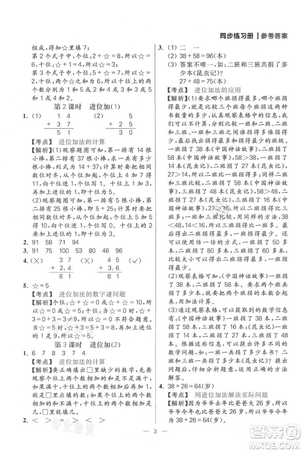 遠(yuǎn)方出版社2021年100分闖關(guān)同步練習(xí)冊二年級(jí)上冊數(shù)學(xué)人教版參考答案
