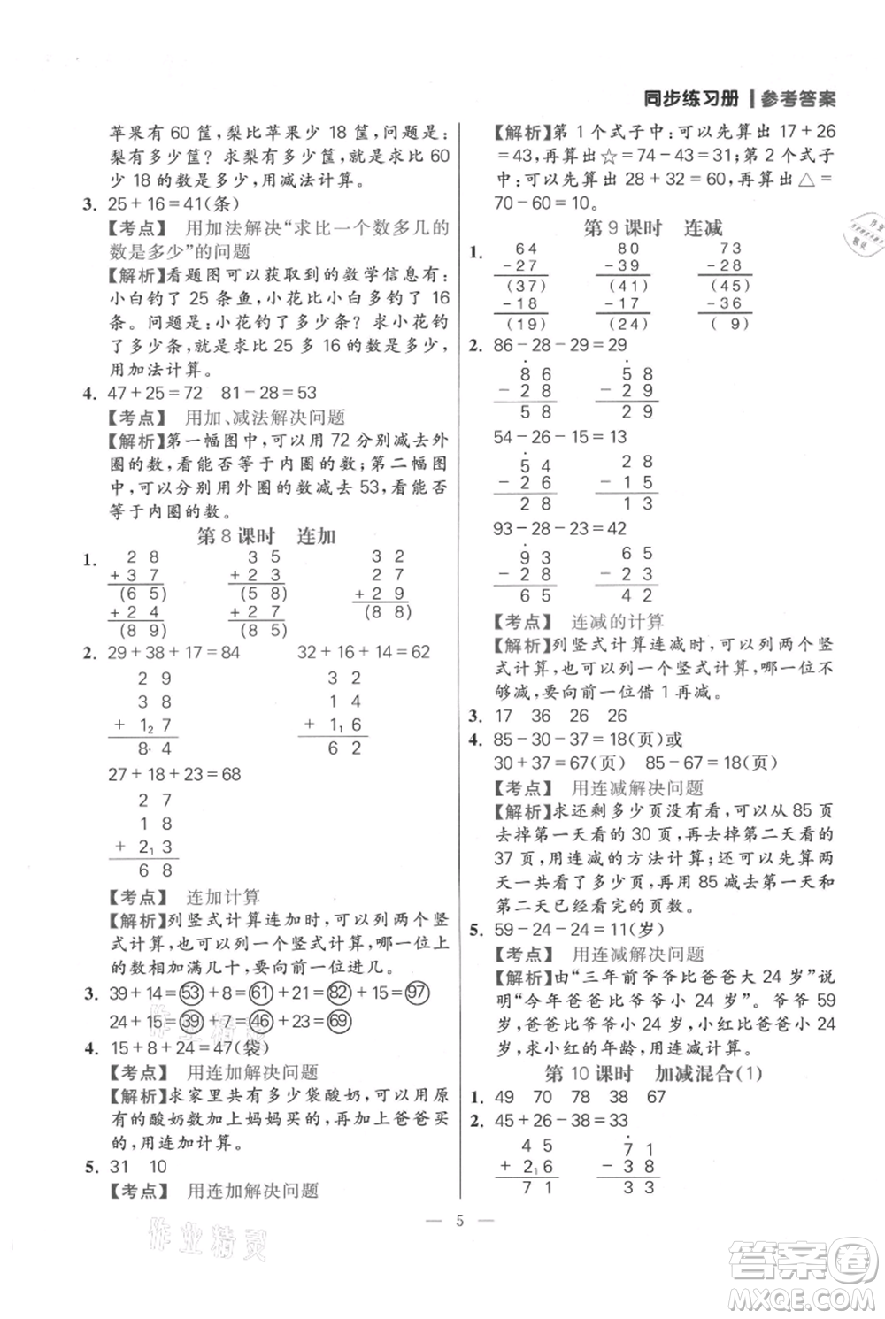 遠(yuǎn)方出版社2021年100分闖關(guān)同步練習(xí)冊二年級(jí)上冊數(shù)學(xué)人教版參考答案