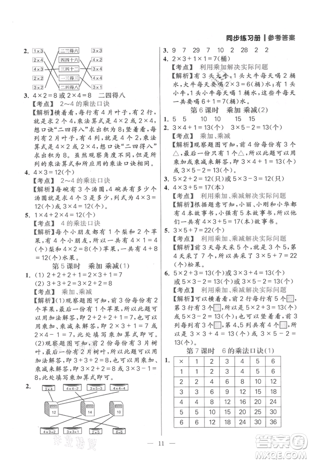 遠(yuǎn)方出版社2021年100分闖關(guān)同步練習(xí)冊二年級(jí)上冊數(shù)學(xué)人教版參考答案