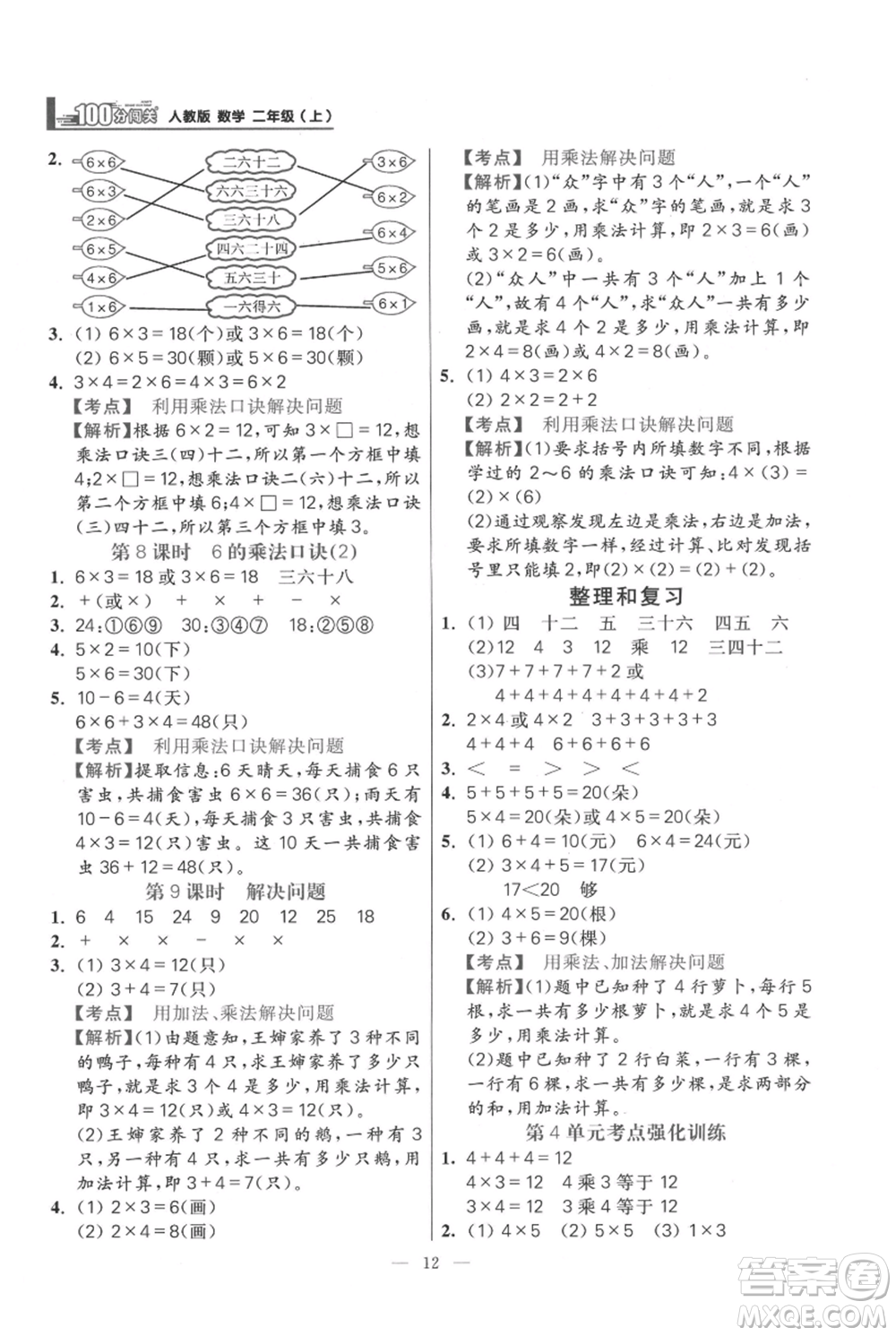 遠(yuǎn)方出版社2021年100分闖關(guān)同步練習(xí)冊二年級(jí)上冊數(shù)學(xué)人教版參考答案