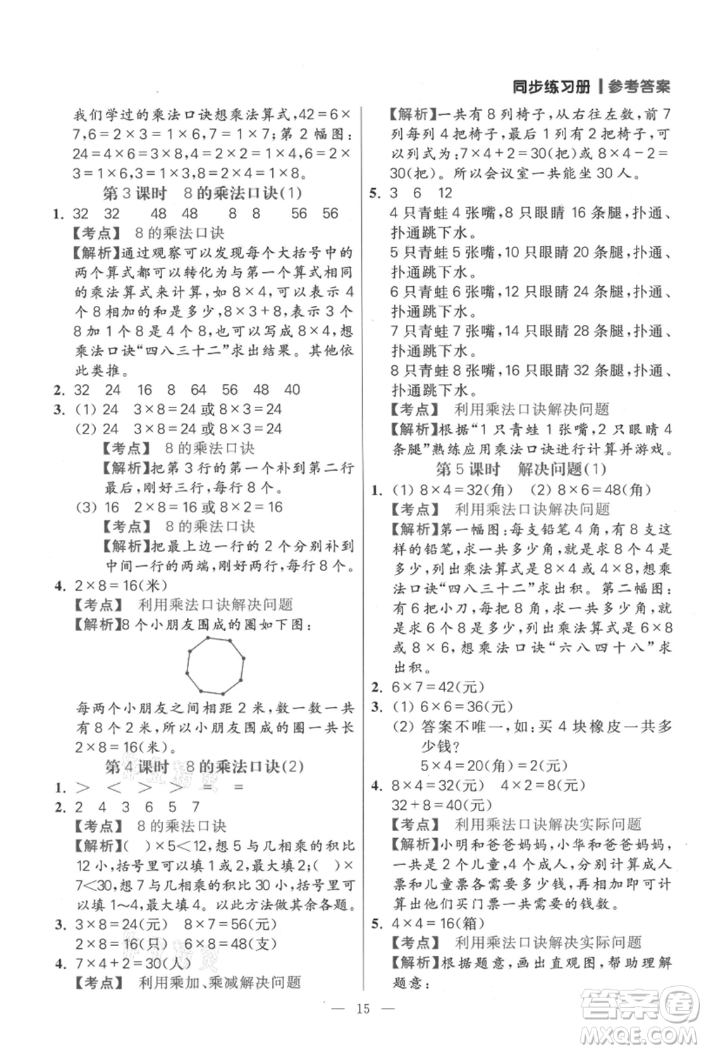 遠(yuǎn)方出版社2021年100分闖關(guān)同步練習(xí)冊二年級(jí)上冊數(shù)學(xué)人教版參考答案